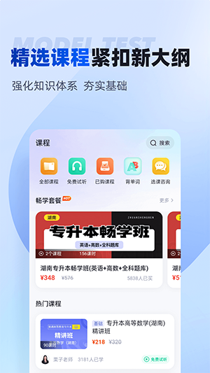 湖南专升本app