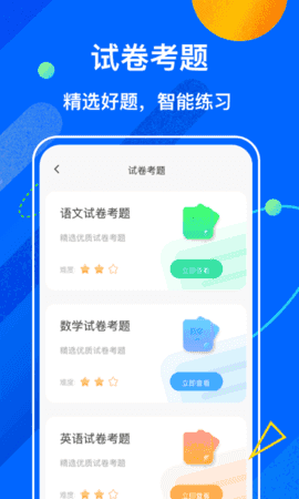 试卷宝app官方版