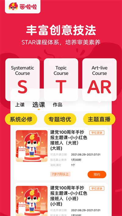 画啦啦美术课堂正版