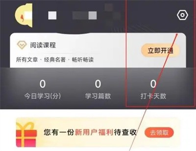流利说阅读学习提醒方法步骤 流利说阅读怎么学习提醒