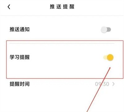 流利说阅读学习提醒方法步骤 流利说阅读怎么学习提醒