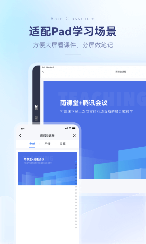 雨课堂app
