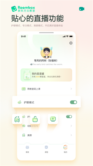 新东方云教室app