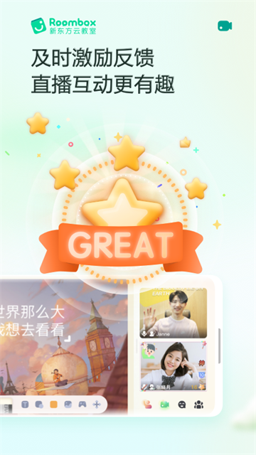 新东方云教室app