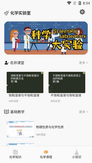烧杯化学学习
