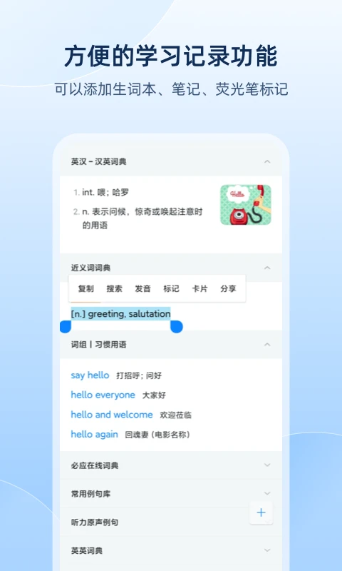 欧路词典免费版 V10.0.1截图3