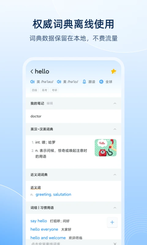 欧路词典免费版 V10.0.1截图5