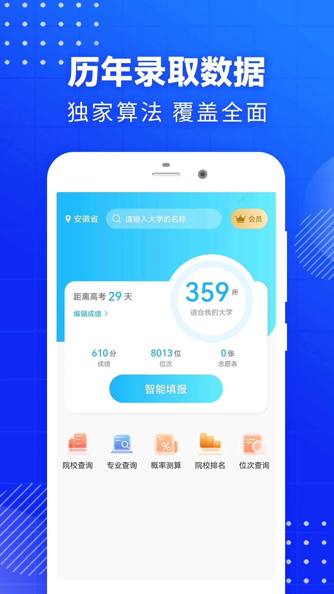 高考志愿填报平台