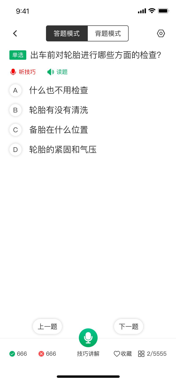 驾考超人最新版