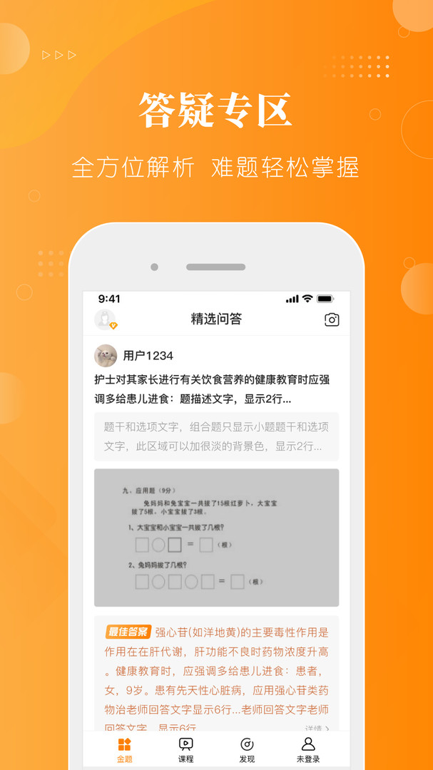 金题护考app
