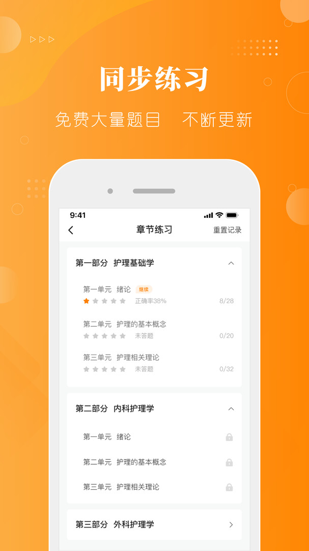 金题护考app
