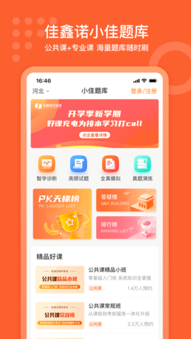 小佳题库app官方