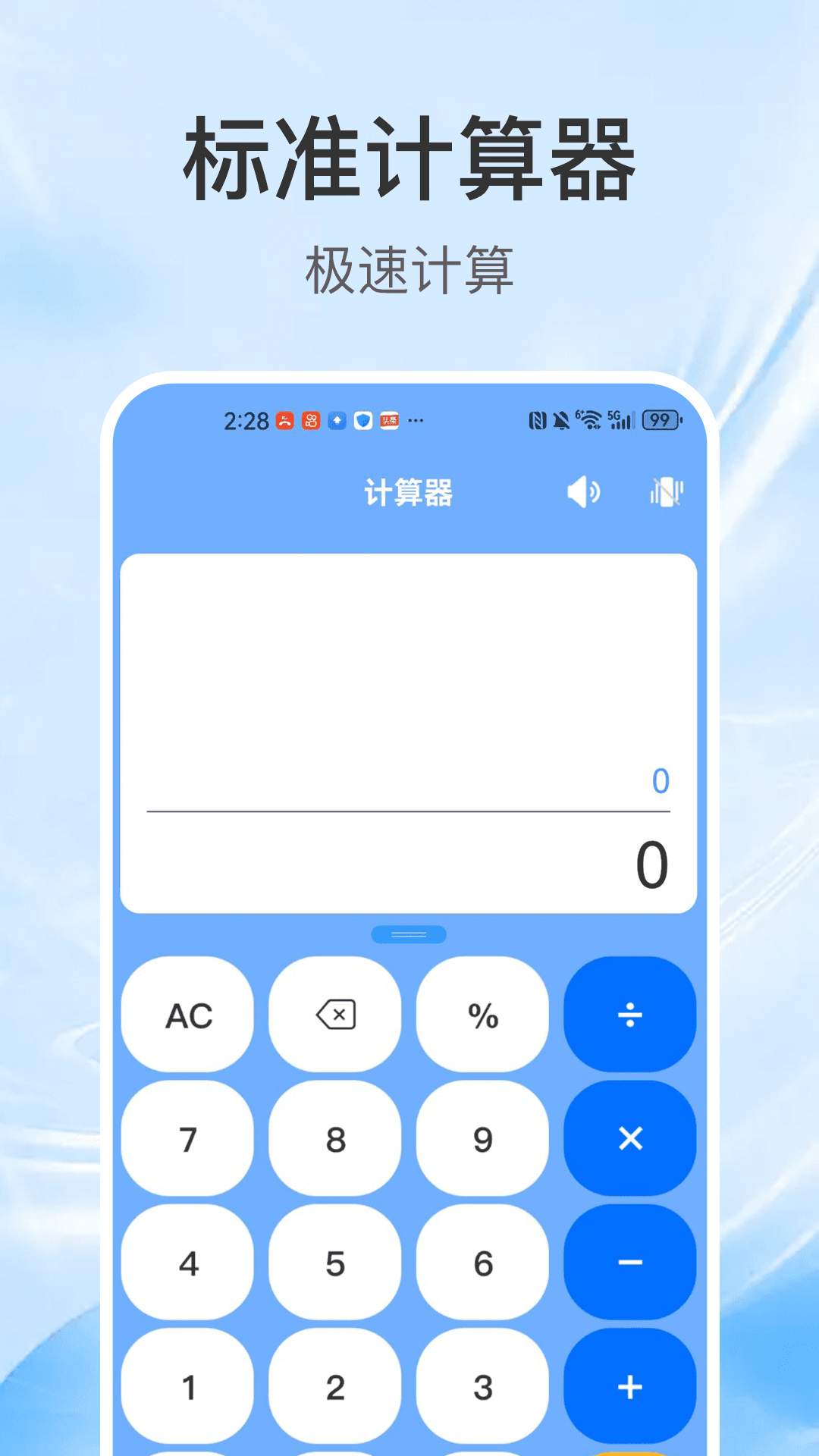 全能计算器通app