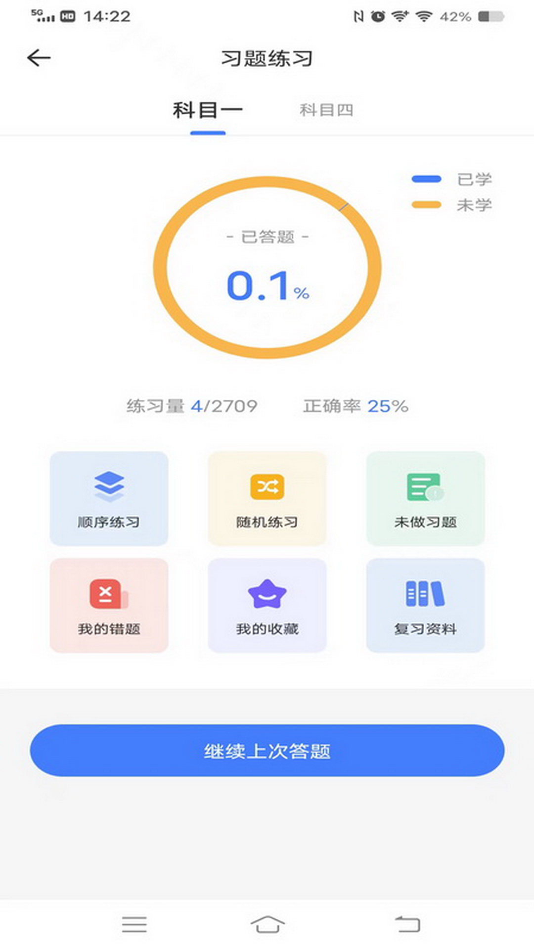 西培学堂app最新版本