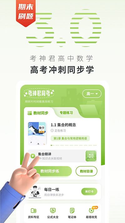 考神君高中数学手机版