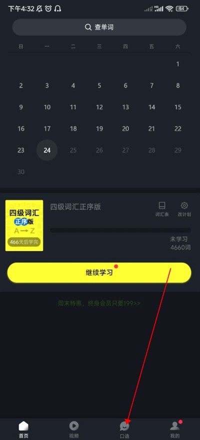 傻瓜英语免费版app