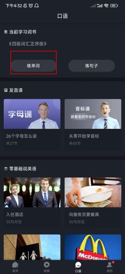 傻瓜英语免费版app