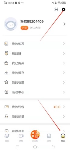 粉笔四六级怎么注销5