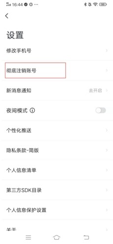 粉笔四六级怎么注销4