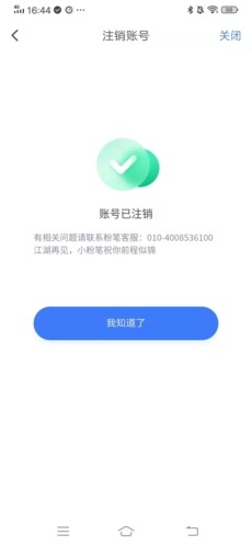 粉笔四六级怎么注销1