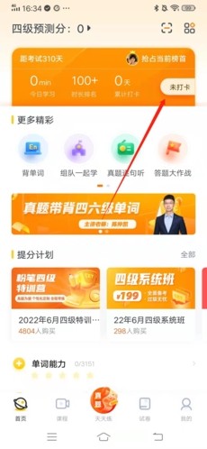 粉笔四六级怎么打卡3