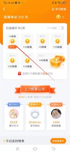 粉笔四六级怎么打卡2