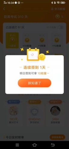 粉笔四六级怎么打卡1