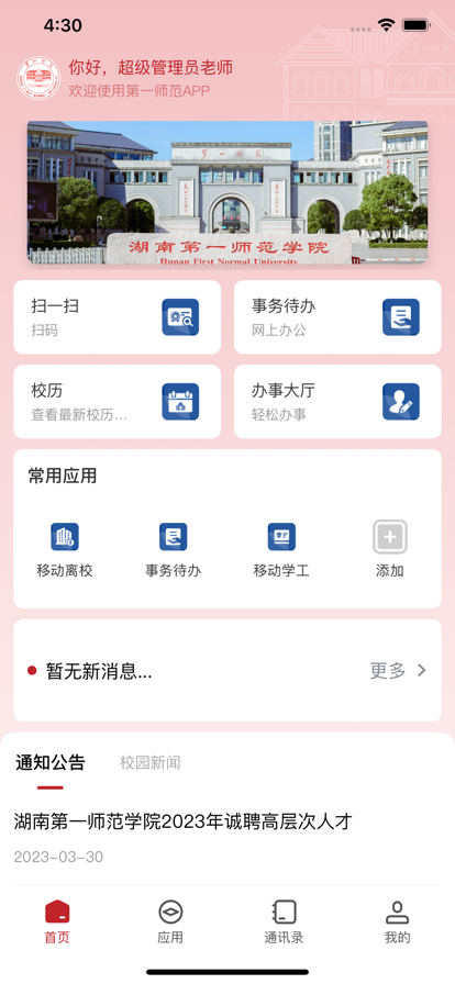 第一师范学院官网