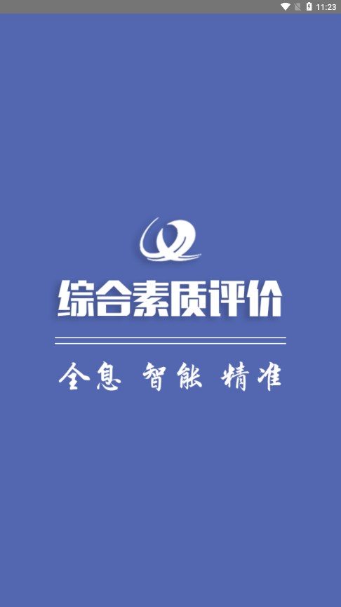 重庆综评app
