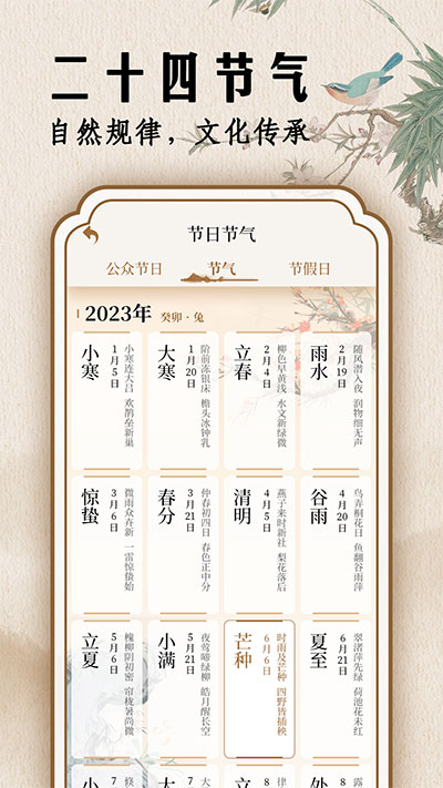 幸福万年历安卓版