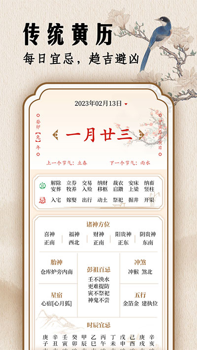 幸福万年历安卓版