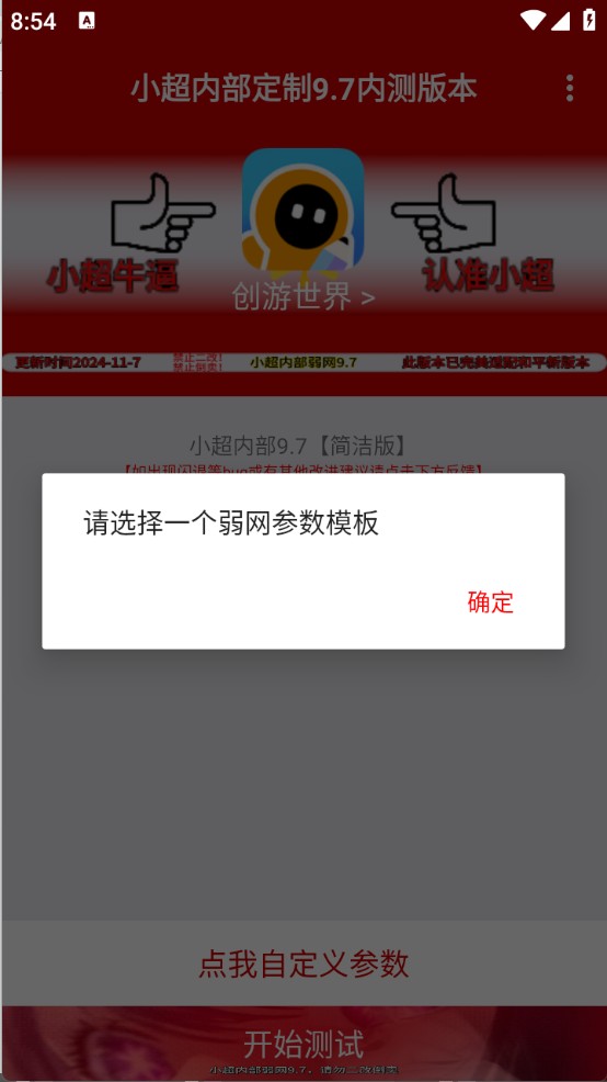 小超弱网