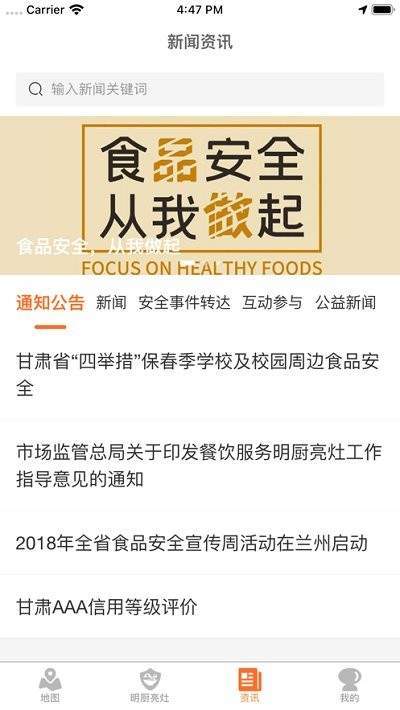 陇上食安企业端最新版