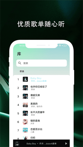 百年爱听音乐播放器