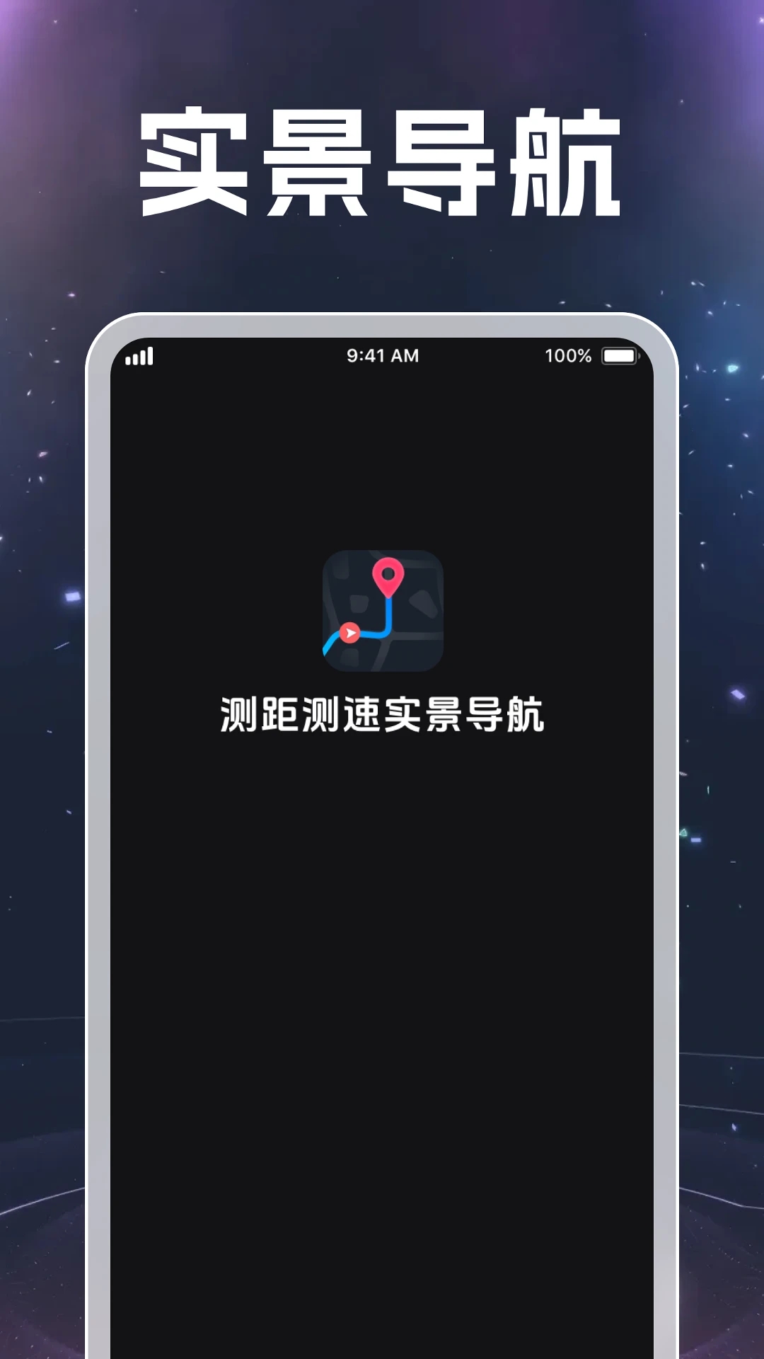 测距测速实景导航