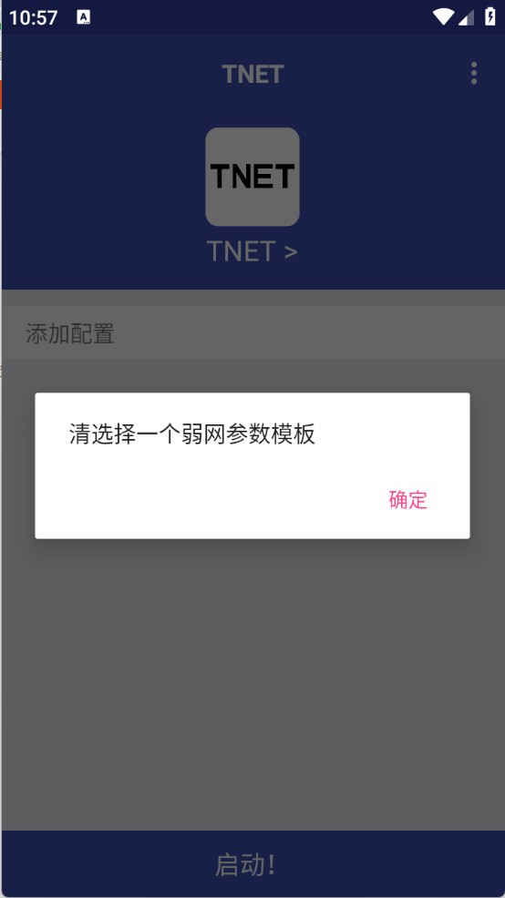 TNET弱网