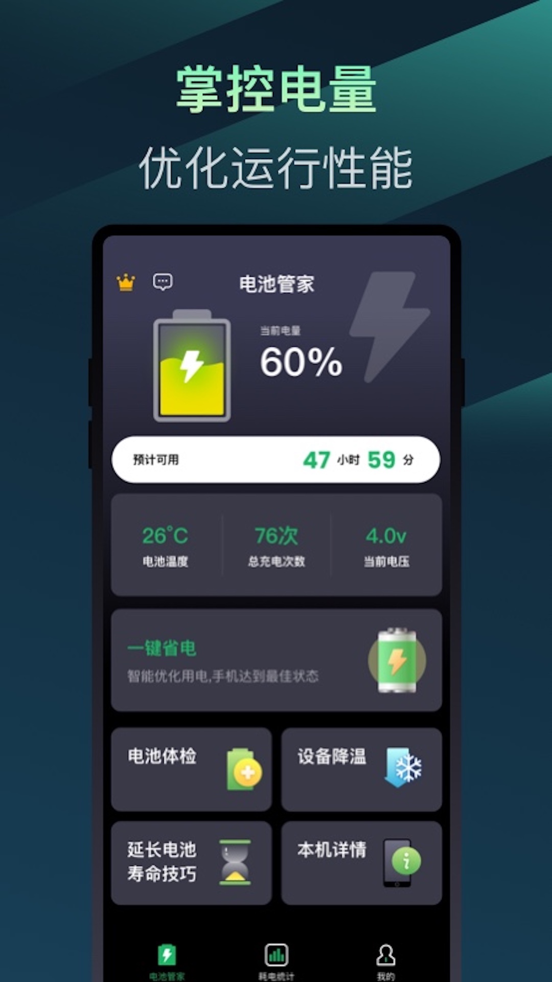 百变省电专家app