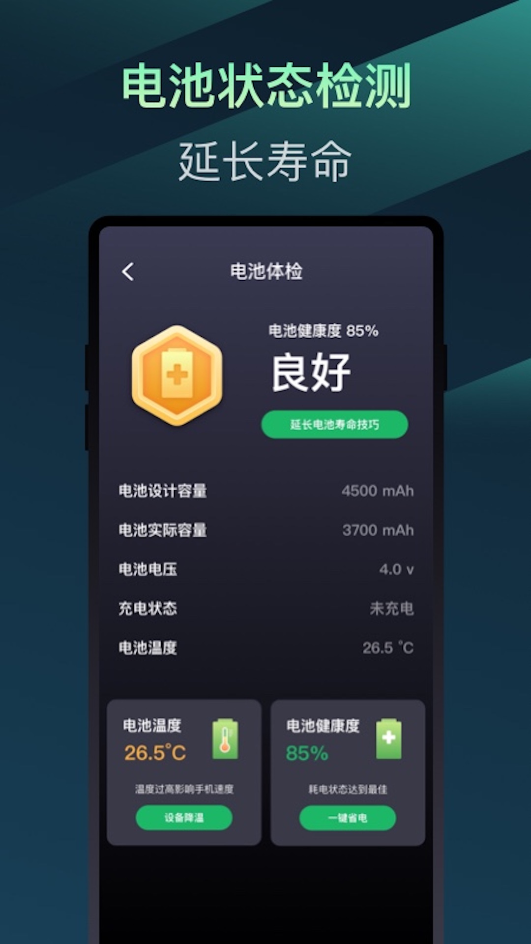 百变省电专家app