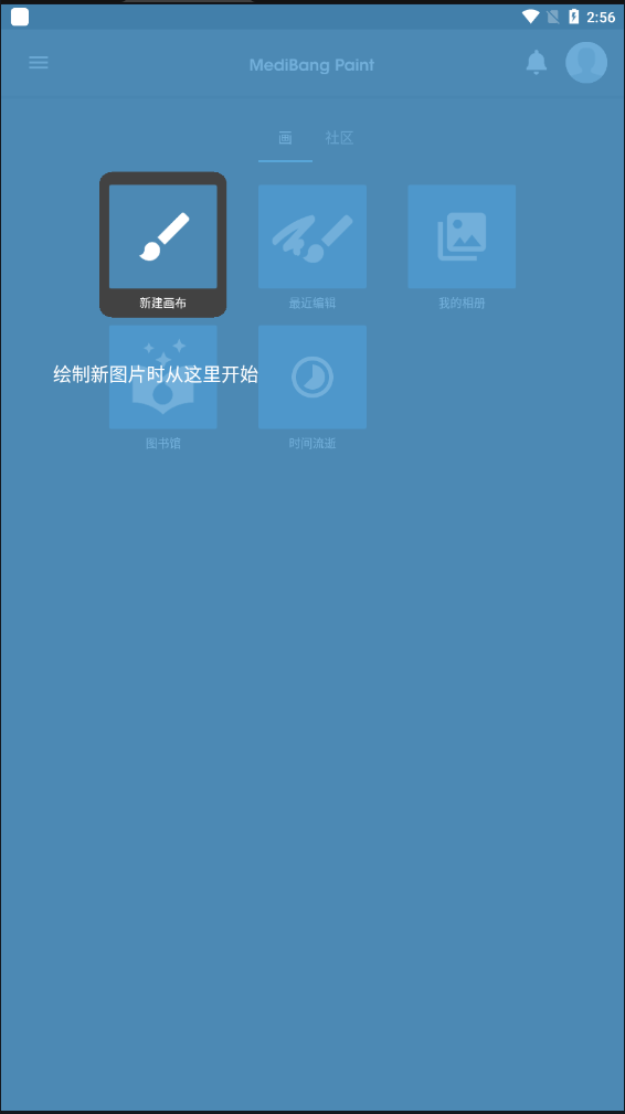 medibangpaint官方正版