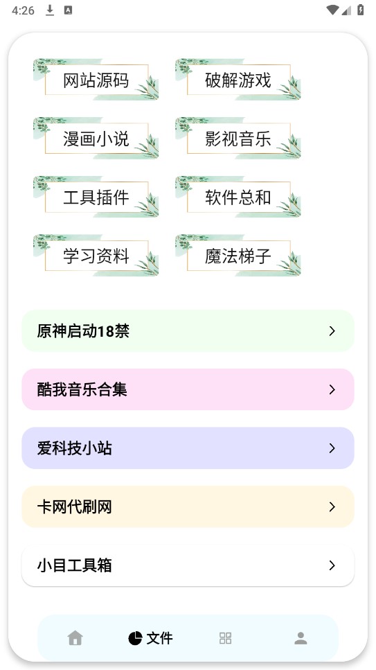 小目软件库最新版
