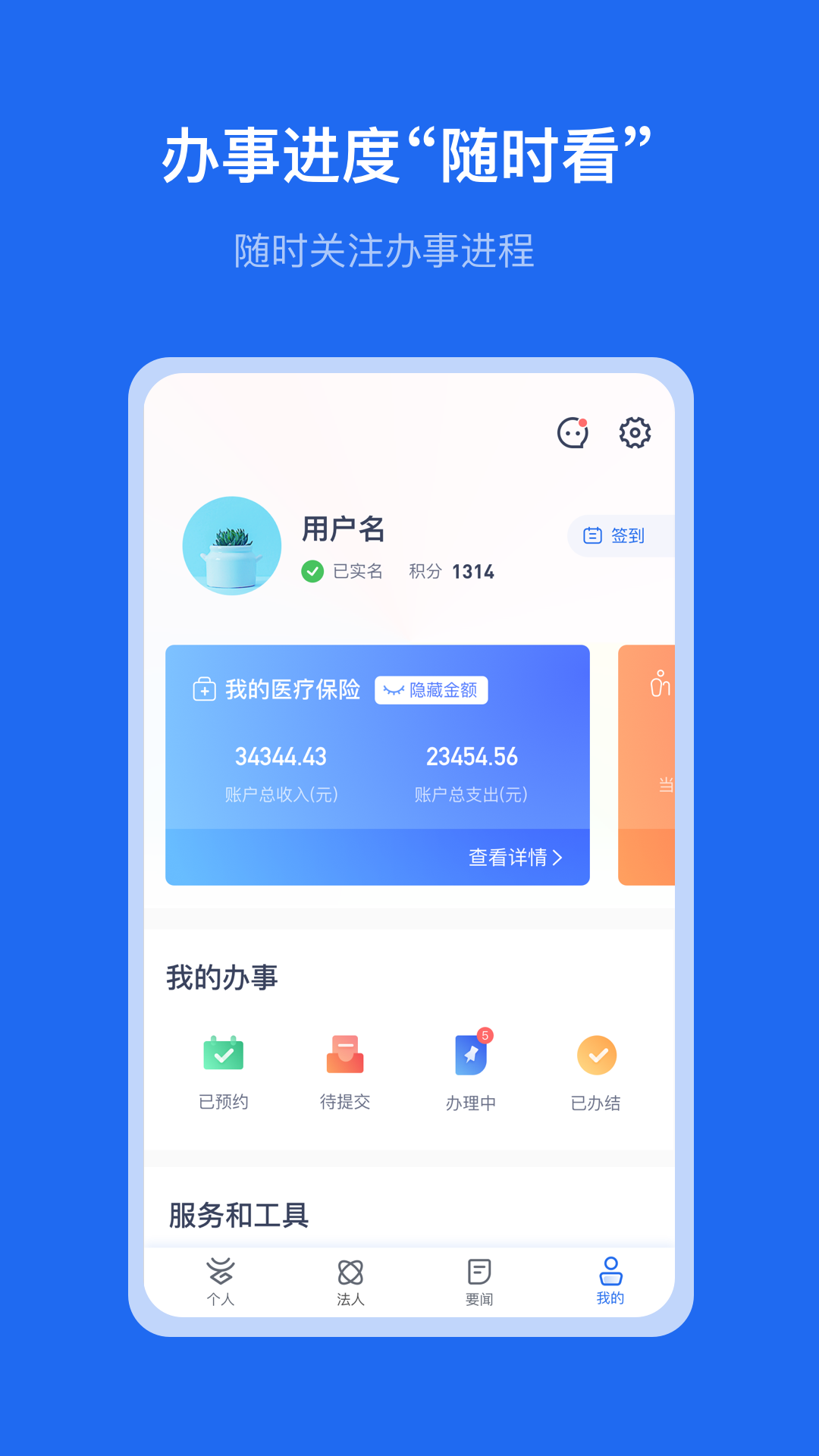 手机办事通app