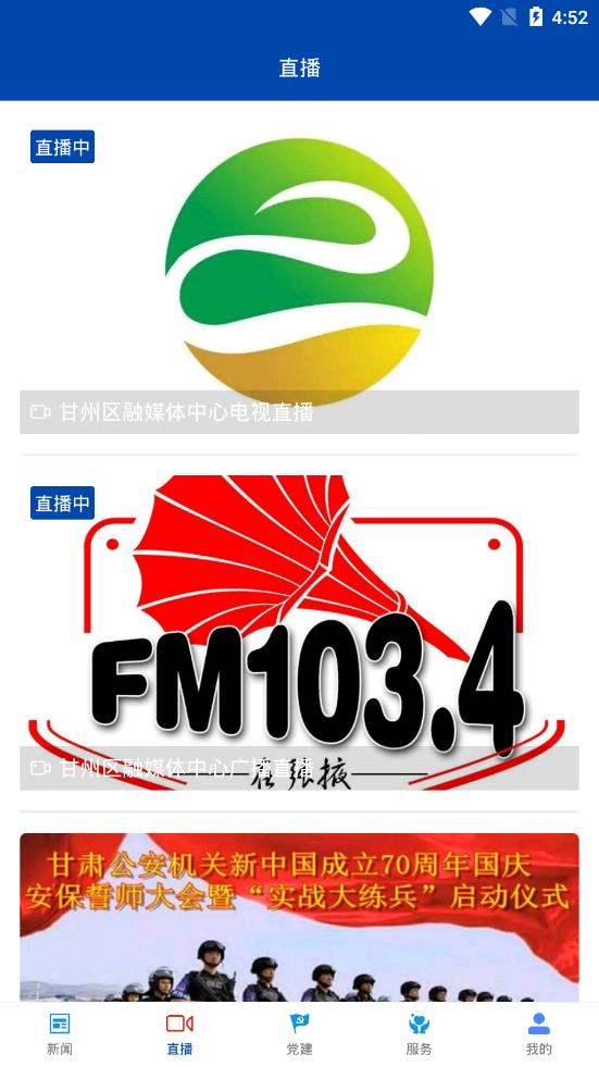 视听甘州app最新版