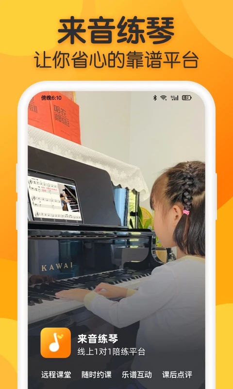 来音练琴app V3.11.3截图4