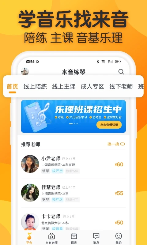 来音练琴app V3.11.3截图5