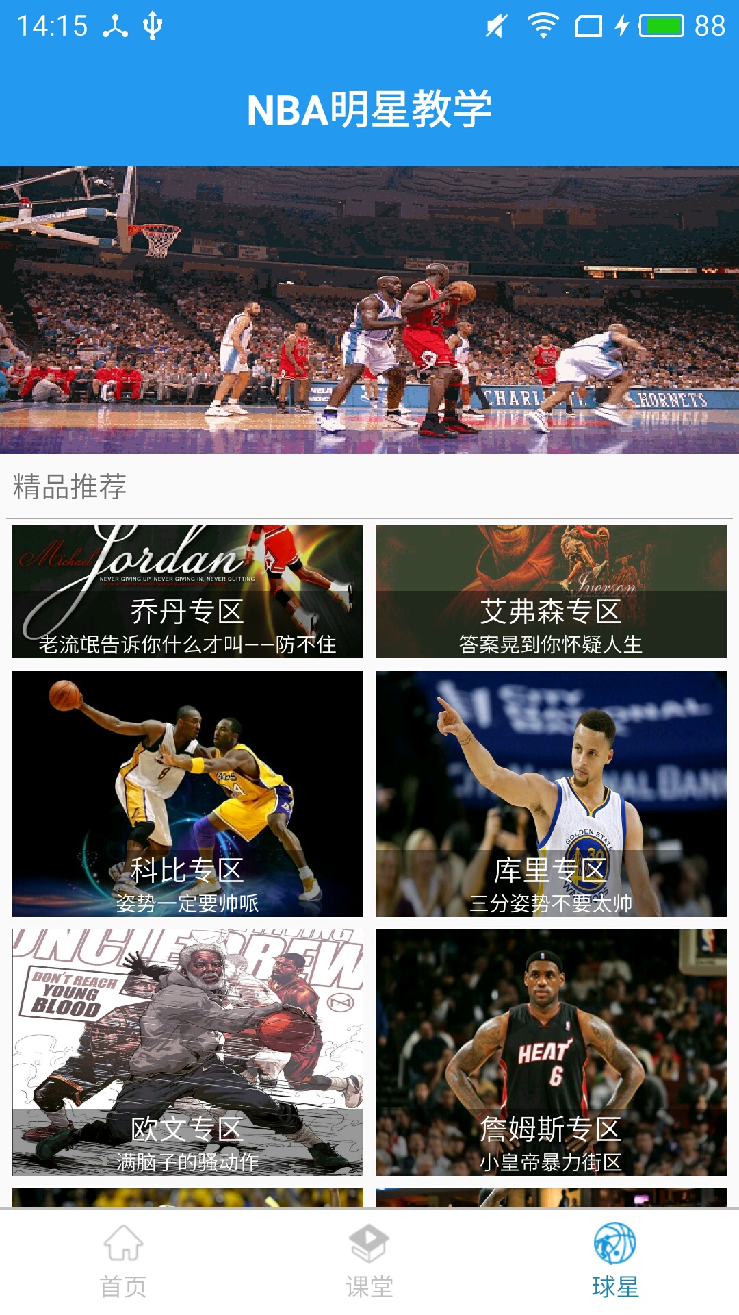 篮球教学大师最新版