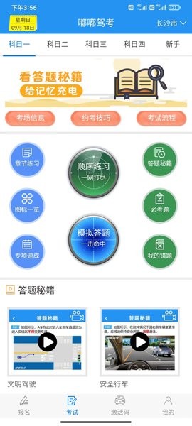 嘟嘟驾考3D练车