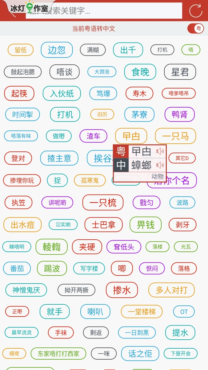 粤知音 V1.6.8截图2