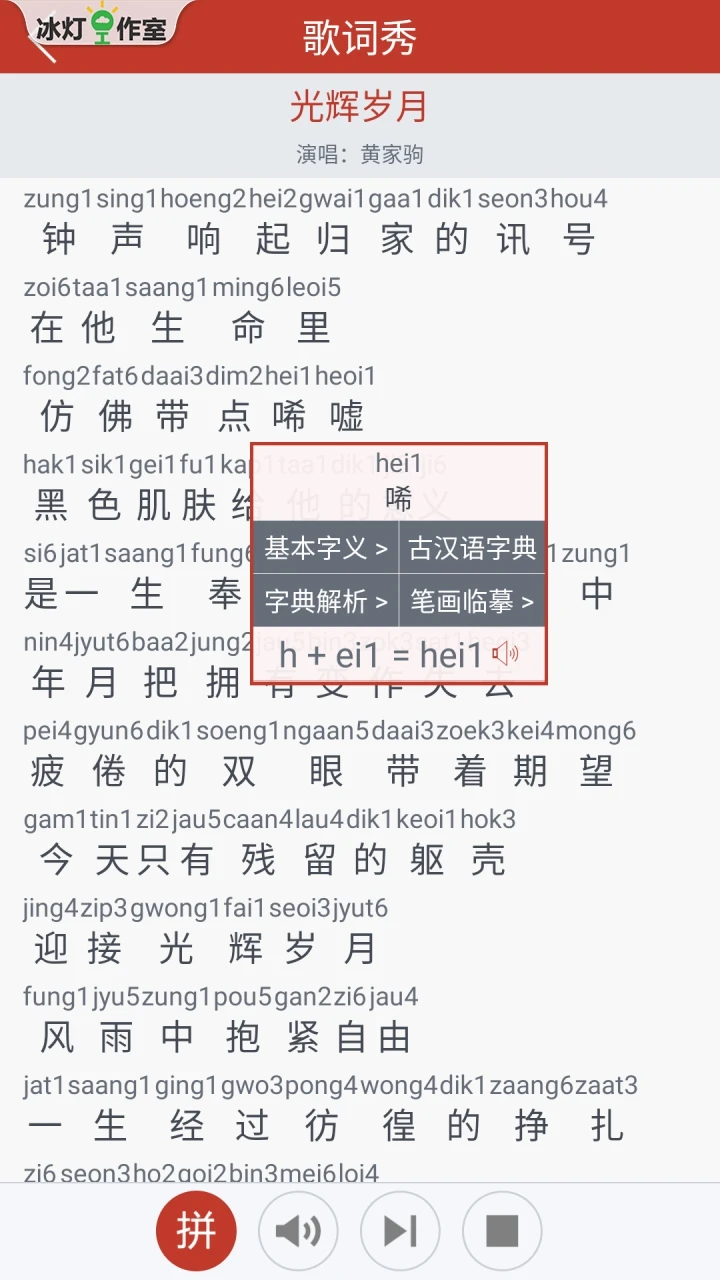 粤知音 V1.6.8截图3