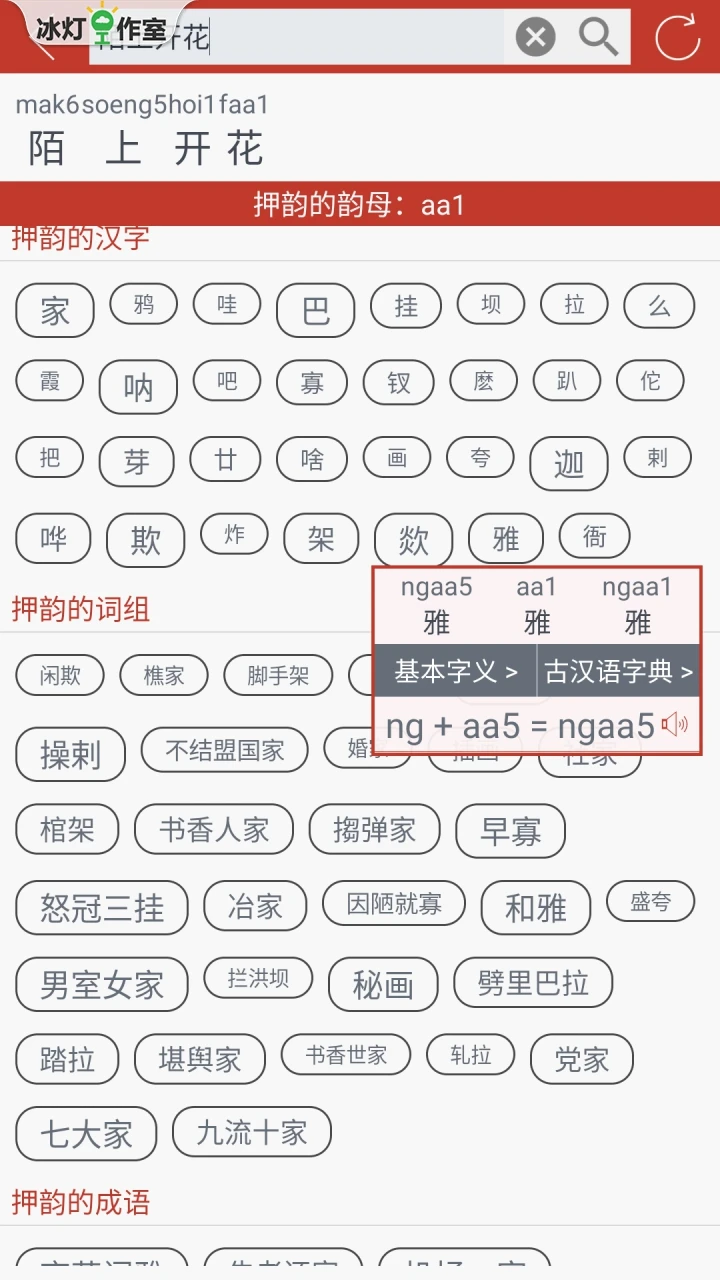 粤知音 V1.6.8截图4