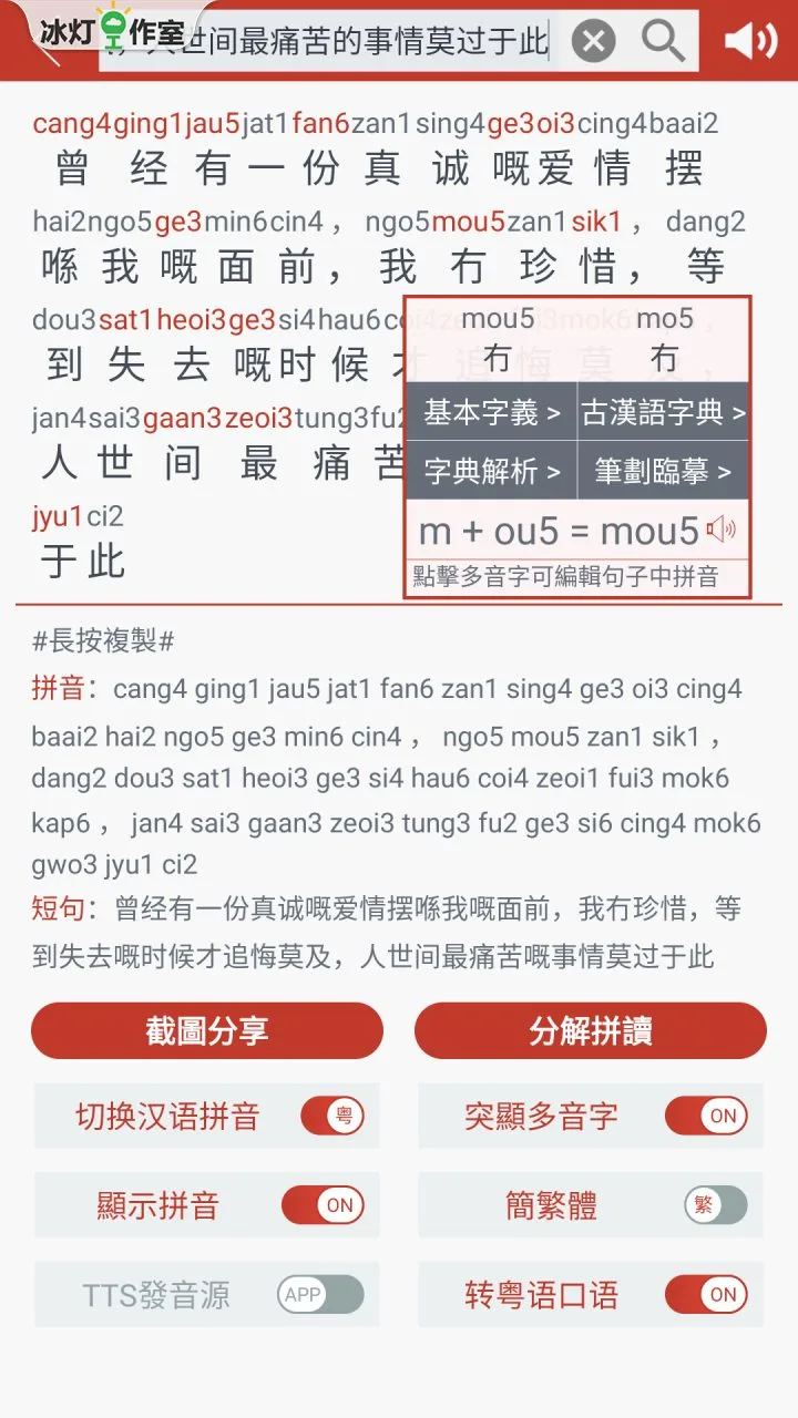 粤知音 V1.6.8截图5